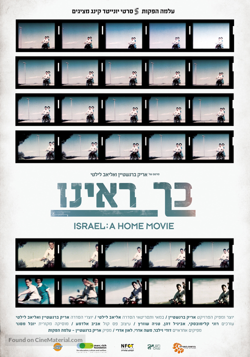 Israel: A Home Movie - Israeli Movie Poster