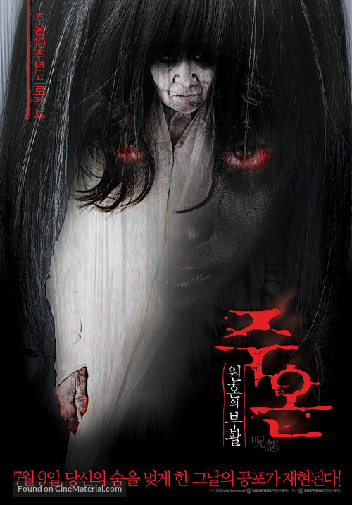 Ju-on: Shiroi r&ocirc;jo - South Korean Combo movie poster