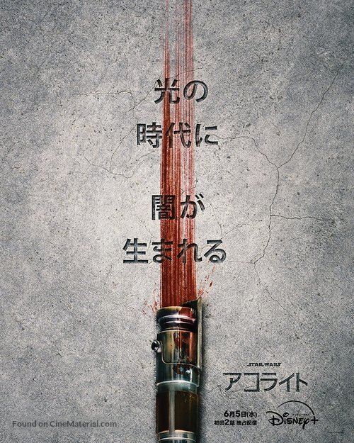 &quot;The Acolyte&quot; - Japanese Movie Poster