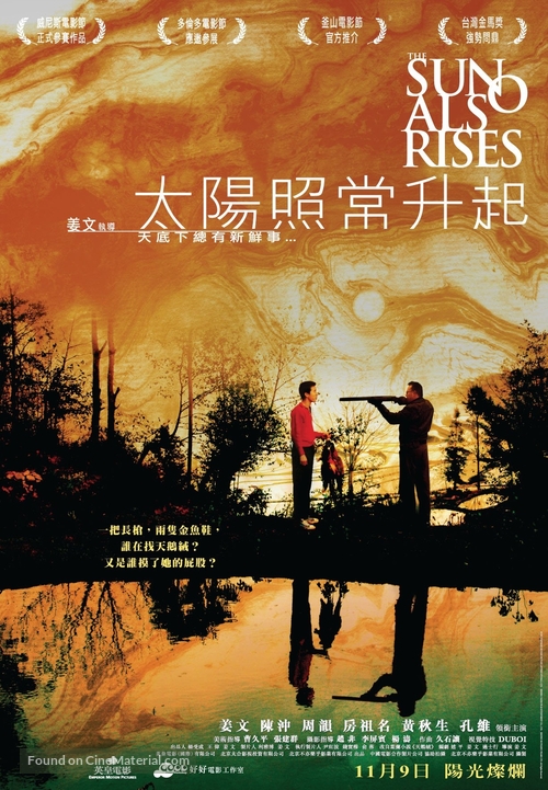 Tai yang zhao chang sheng qi - Taiwanese Movie Poster