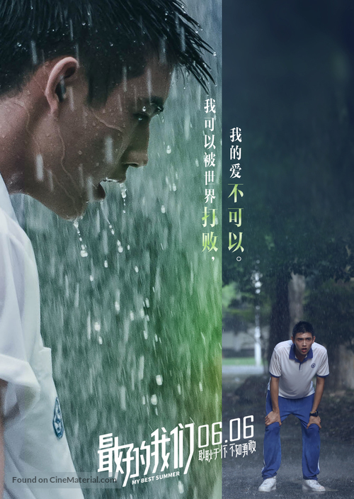 Zui hao de wo men - Chinese Movie Poster