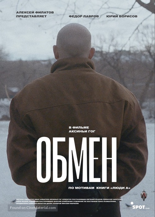 Swap - Russian Movie Poster