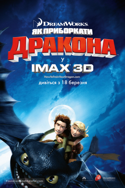 How to Train Your Dragon - Ukrainian Movie Poster