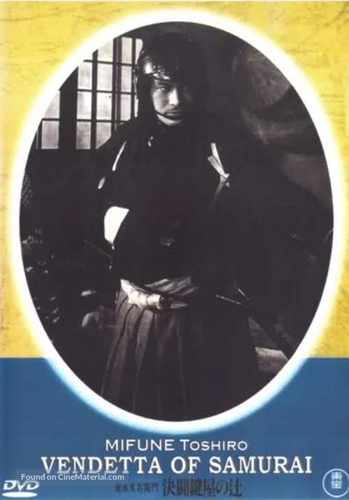 Araki Mataemon: Kett&ocirc; kagiya no tsuji - Japanese DVD movie cover