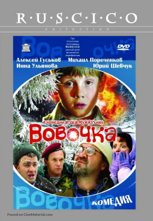 Vovochka - Russian Movie Cover