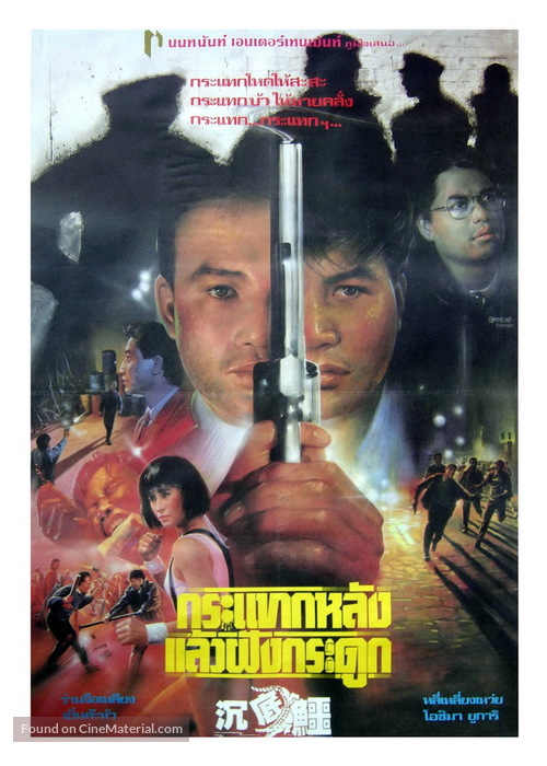 Cham dai ngok - Thai Movie Poster