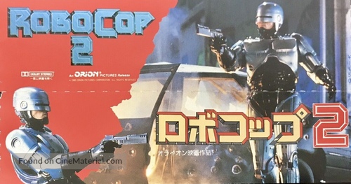 RoboCop 2 - Japanese Movie Poster
