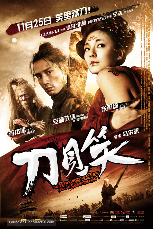 Dao Jian Xiao - Chinese Movie Poster