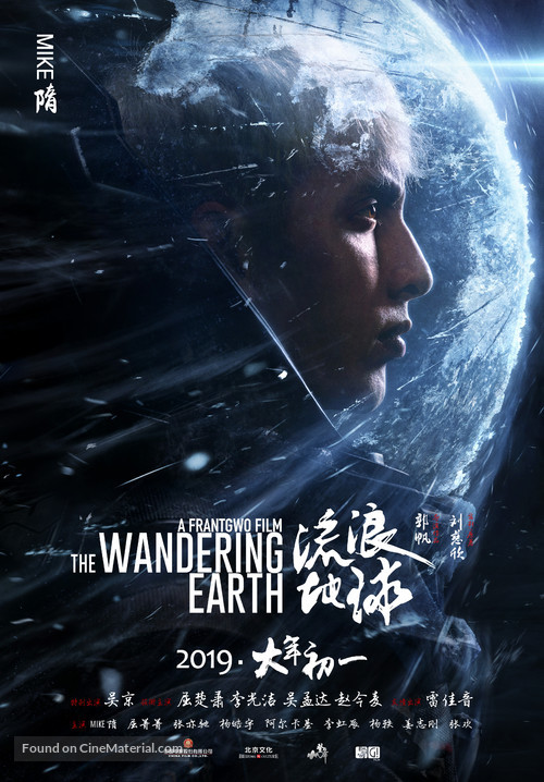 The Wandering Earth - Chinese Movie Poster