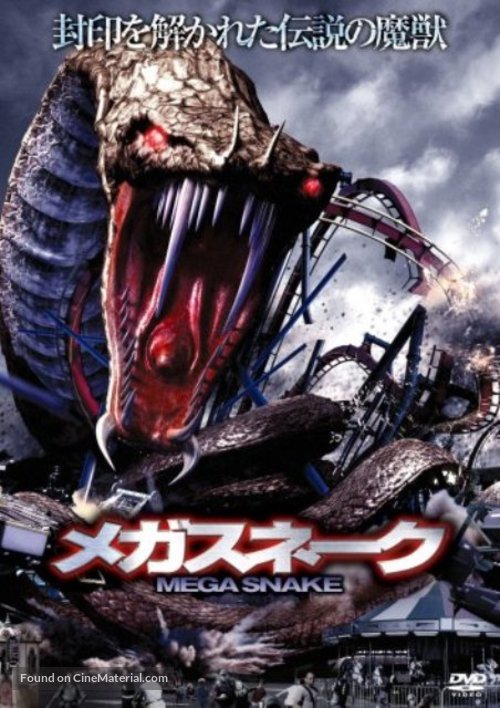 Mega Snake - Japanese DVD movie cover