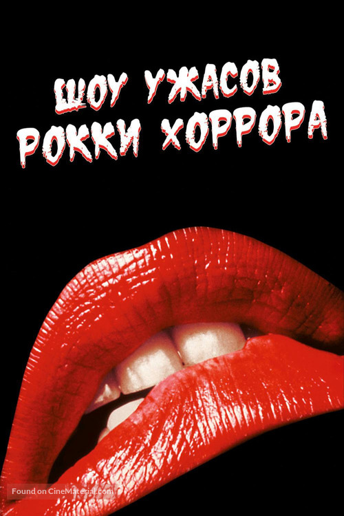 The Rocky Horror Picture Show - Russian Movie Cover