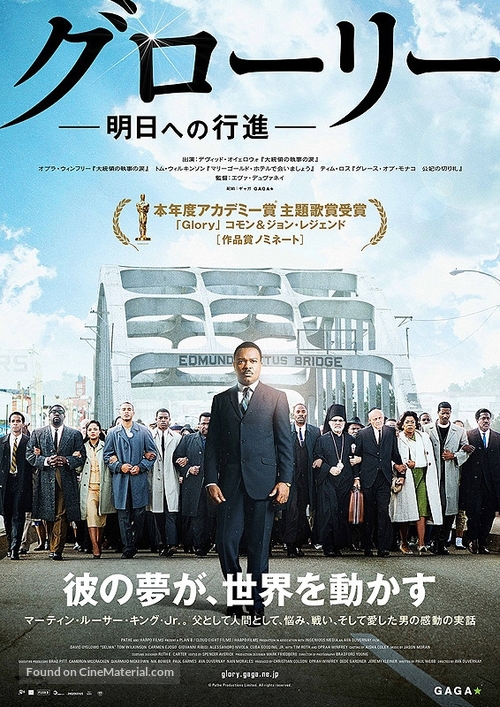 Selma - Japanese Movie Poster