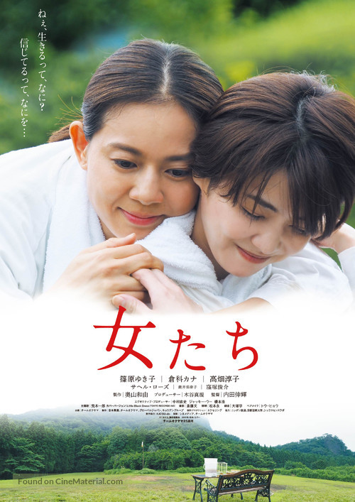 Onna-tachi - Japanese Movie Poster