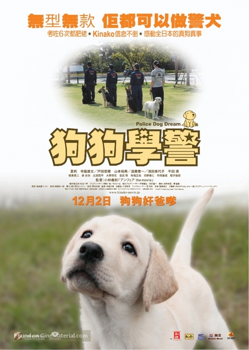Police Dog Dream - Hong Kong Movie Poster