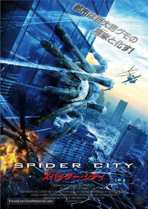 Arachnoquake - Japanese DVD movie cover