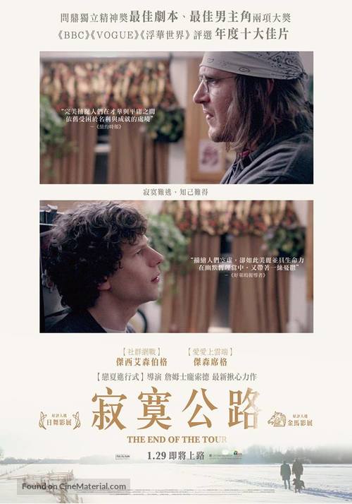 The End of the Tour - Taiwanese Movie Poster