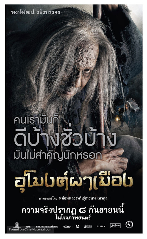 U mong pa meung - Thai Movie Poster