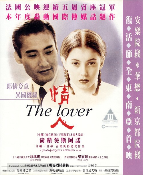 L&#039;amant - Hong Kong Movie Poster