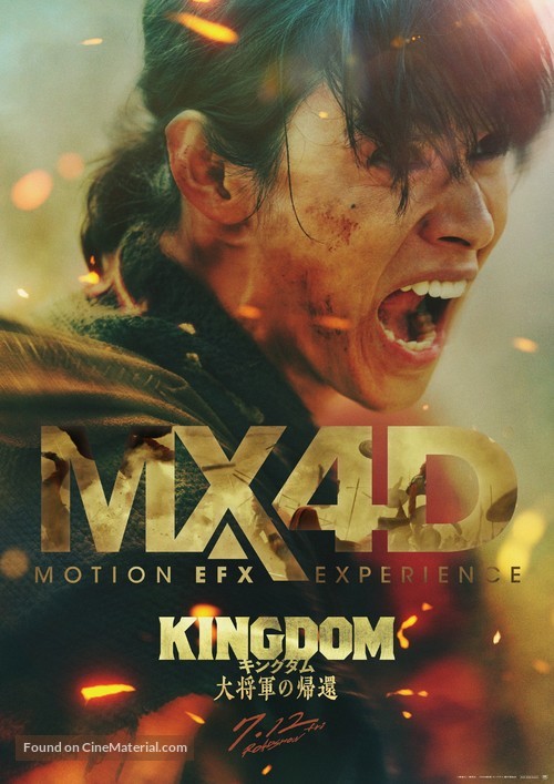 Kingdom 4 - Japanese Movie Poster