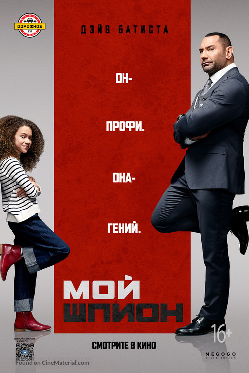 My Spy - Russian Movie Poster