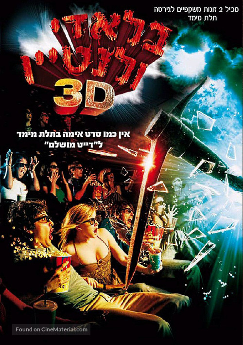 My Bloody Valentine - Israeli Movie Cover