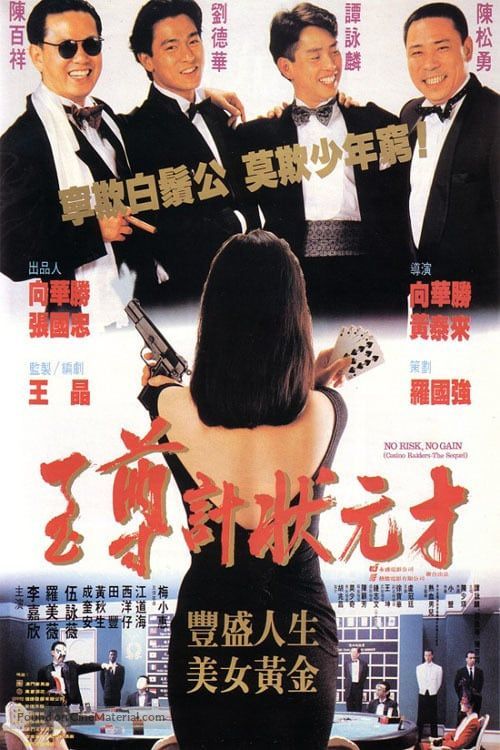 Zhi zun ji zhuang yuan cai - Hong Kong Movie Poster