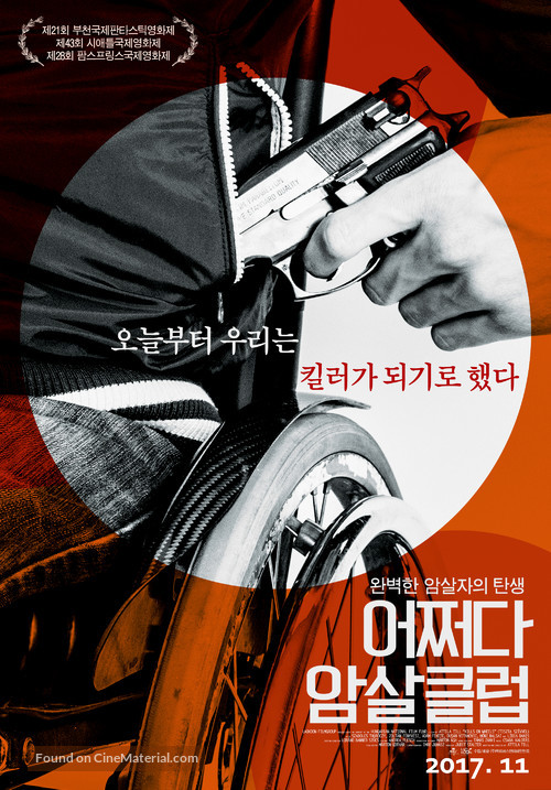 Tiszta Sz&iacute;vvel - South Korean Movie Poster