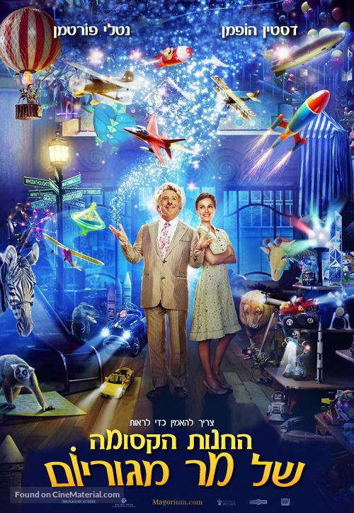 Mr. Magorium&#039;s Wonder Emporium - Israeli Movie Poster