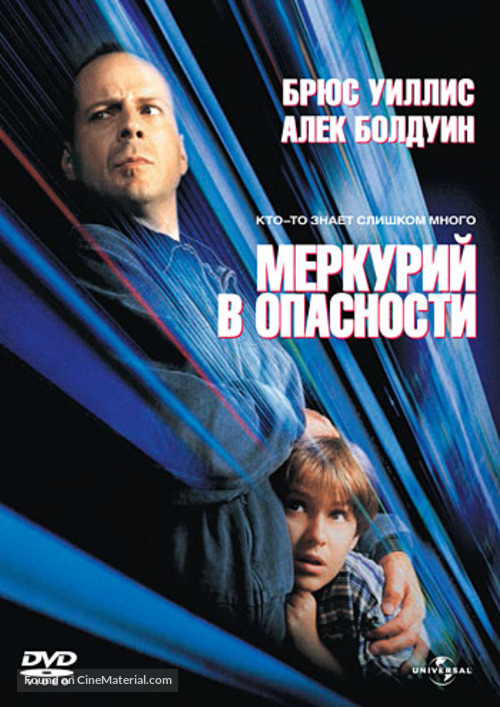 Mercury Rising - Russian Movie Cover