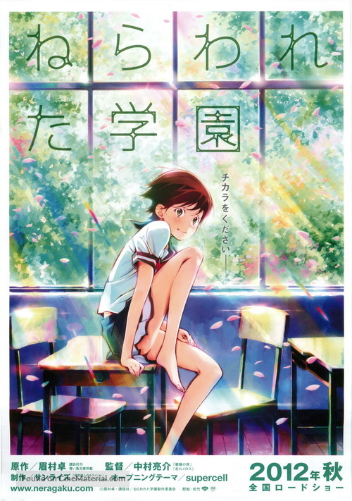 Nerawareta gakuen - Japanese Movie Poster