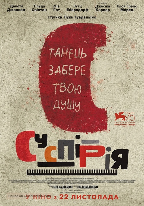 Suspiria - Ukrainian Movie Poster