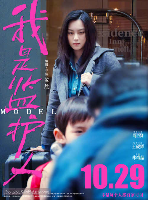 Anchor Baby - Chinese Movie Poster