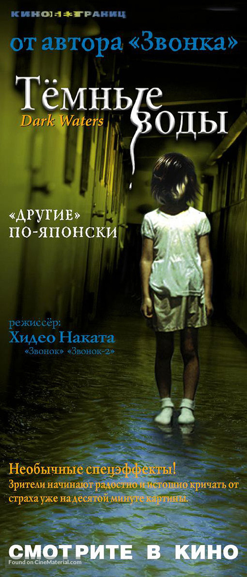 Honogurai mizu no soko kara - Russian Movie Poster