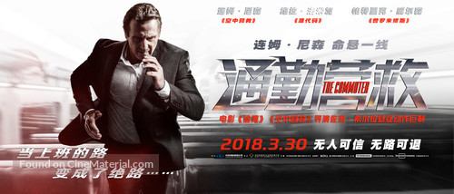 The Commuter - Chinese Movie Poster