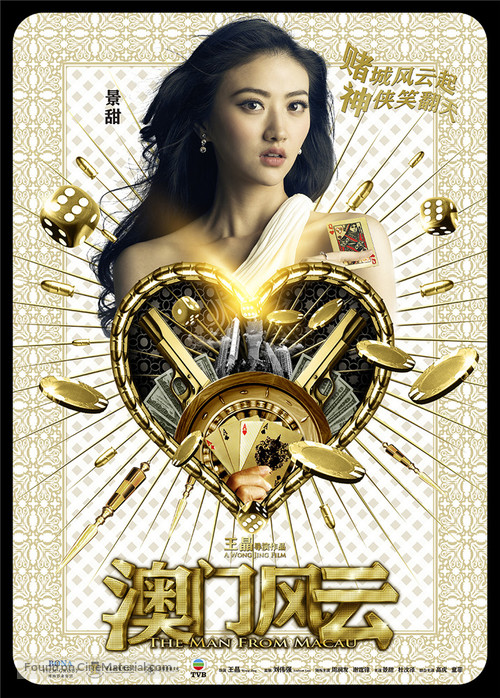 From Vegas to Macau - Chinese Movie Poster