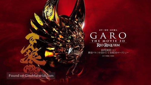 Garo: Red Requiem - Japanese Movie Poster