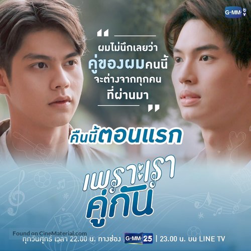 &quot;2gether&quot; - Thai Movie Poster