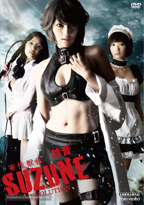 Kisei j&ucirc;i &middot; Suzune: Evolution - Japanese DVD movie cover