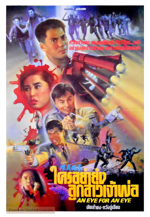 Wei wo du zun - Thai Movie Poster