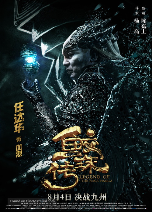 Jiao Zhu Chuan - Chinese Movie Poster