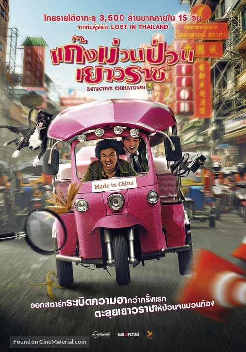 Tang ren jie tan an - Thai Movie Poster