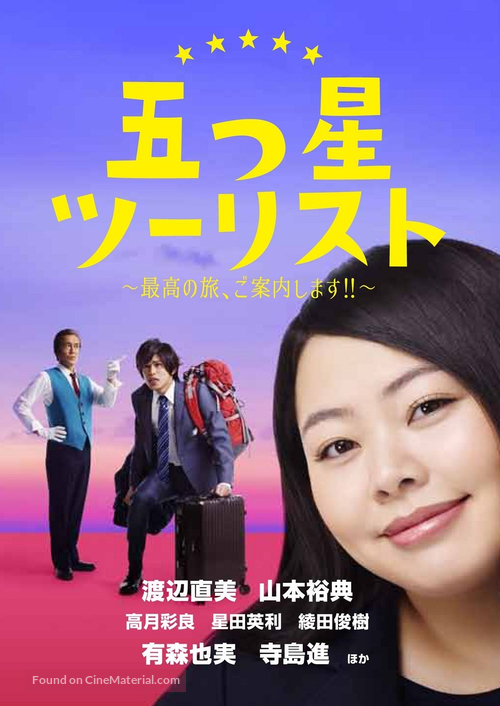 Itsutsuboshi ts&ucirc;risuto: Saikou no tabi goannaishimasu - Japanese Movie Poster