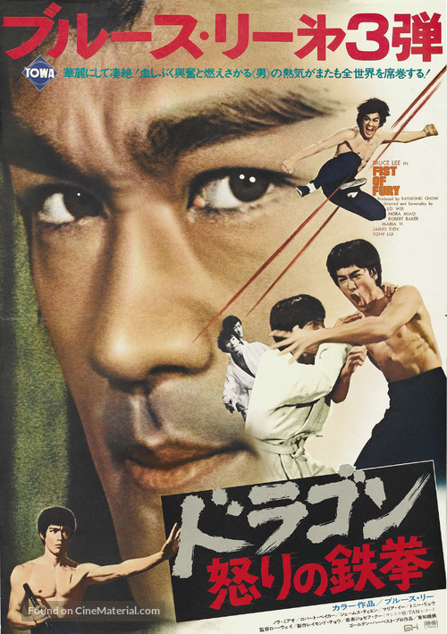 Tang shan da xiong - Japanese Movie Poster