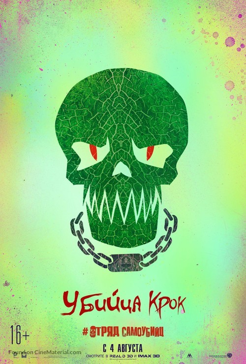 Suicide Squad - Russian Movie Poster