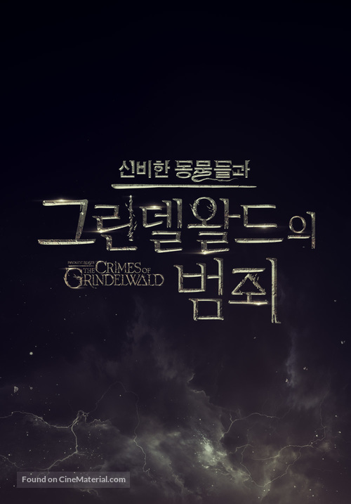 Fantastic Beasts: The Crimes of Grindelwald - South Korean Logo