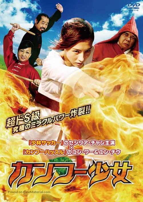 My Kung Fu Sweetheart - Japanese Movie Cover