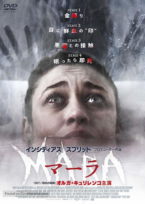 Mara - Japanese Movie Poster