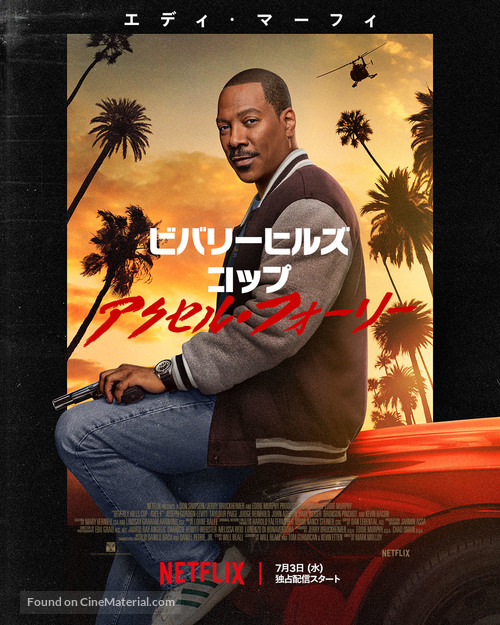 Beverly Hills Cop: Axel F - Japanese Movie Poster