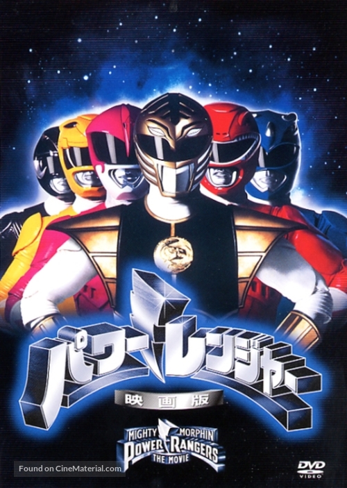 Mighty Morphin Power Rangers: The Movie - Japanese DVD movie cover