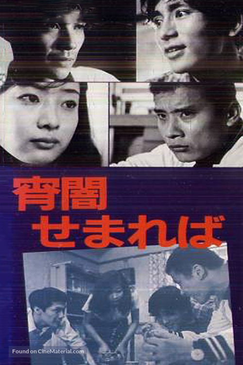 Yoiyami semareba - Japanese Movie Poster